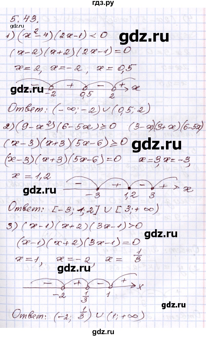 ГДЗ по алгебре 8 класс Шыныбеков   раздел 5 - 5.43, Решебник