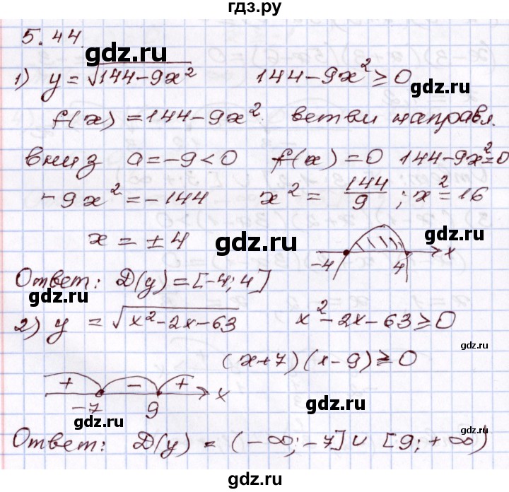 ГДЗ по алгебре 8 класс Шыныбеков   раздел 5 - 5.44, Решебник