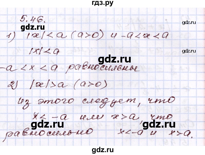 ГДЗ по алгебре 8 класс Шыныбеков   раздел 5 - 5.46, Решебник