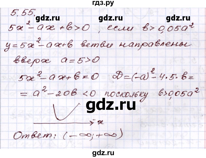 ГДЗ по алгебре 8 класс Шыныбеков   раздел 5 - 5.55, Решебник