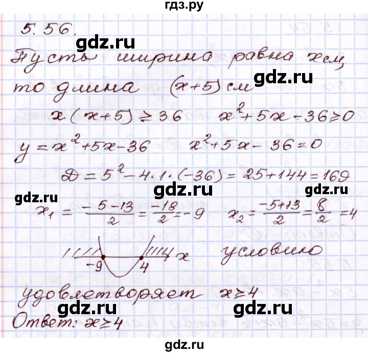 ГДЗ по алгебре 8 класс Шыныбеков   раздел 5 - 5.56, Решебник