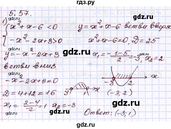 ГДЗ по алгебре 8 класс Шыныбеков   раздел 5 - 5.57, Решебник