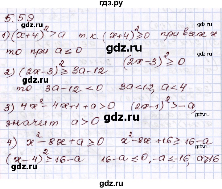 ГДЗ по алгебре 8 класс Шыныбеков   раздел 5 - 5.59, Решебник