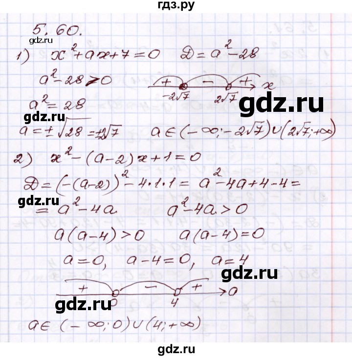 ГДЗ по алгебре 8 класс Шыныбеков   раздел 5 - 5.60, Решебник
