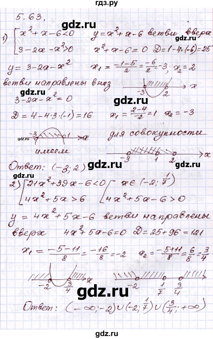 ГДЗ по алгебре 8 класс Шыныбеков   раздел 5 - 5.63, Решебник