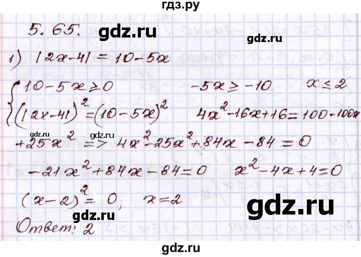 ГДЗ по алгебре 8 класс Шыныбеков   раздел 5 - 5.65, Решебник