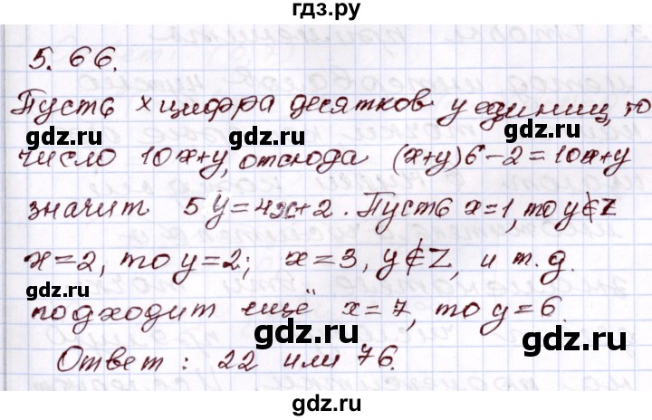 ГДЗ по алгебре 8 класс Шыныбеков   раздел 5 - 5.66, Решебник