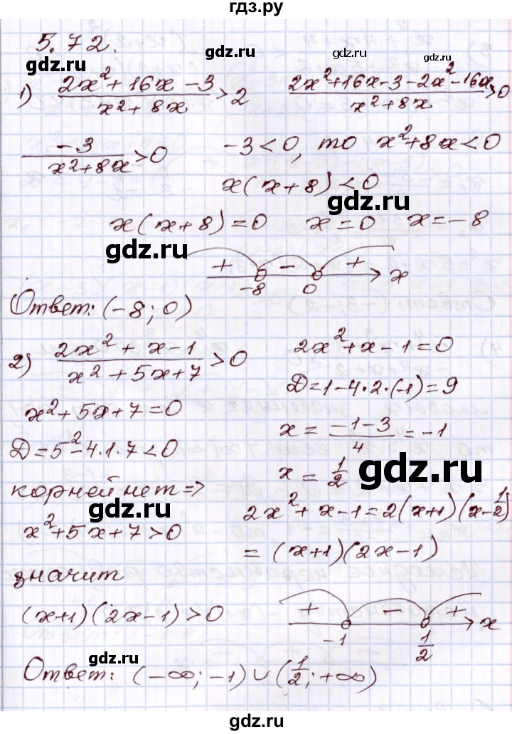 ГДЗ по алгебре 8 класс Шыныбеков   раздел 5 - 5.72, Решебник