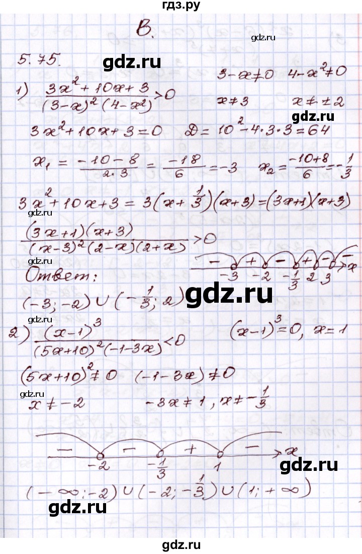 ГДЗ по алгебре 8 класс Шыныбеков   раздел 5 - 5.75, Решебник