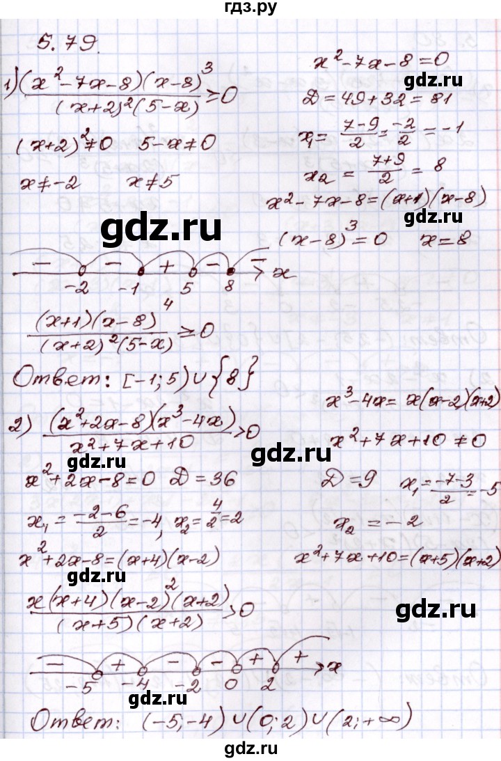 ГДЗ по алгебре 8 класс Шыныбеков   раздел 5 - 5.79, Решебник