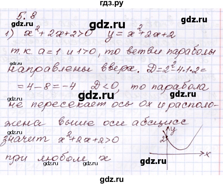 ГДЗ по алгебре 8 класс Шыныбеков   раздел 5 - 5.8, Решебник
