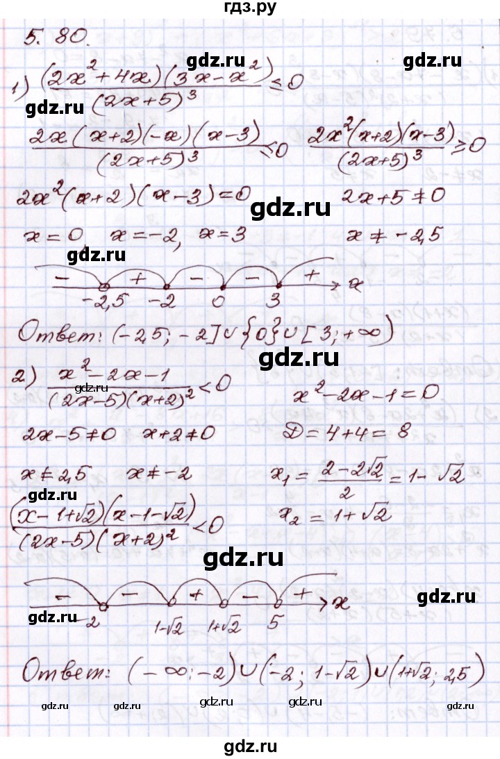 ГДЗ по алгебре 8 класс Шыныбеков   раздел 5 - 5.80, Решебник