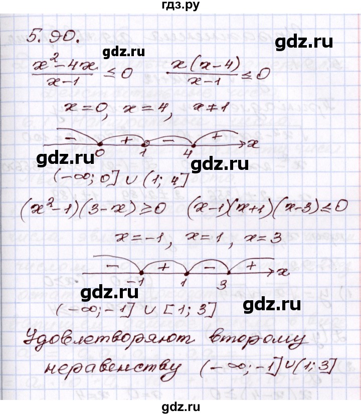 ГДЗ по алгебре 8 класс Шыныбеков   раздел 5 - 5.90, Решебник
