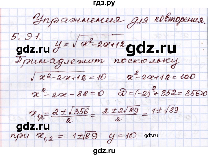 ГДЗ по алгебре 8 класс Шыныбеков   раздел 5 - 5.91, Решебник