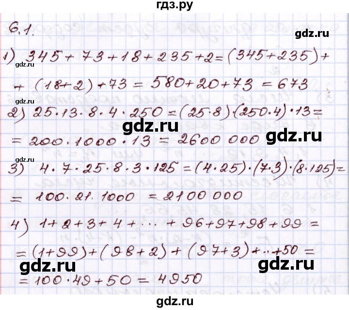 ГДЗ по алгебре 8 класс Шыныбеков   раздел 6 - 6.1, Решебник