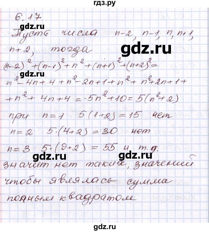 ГДЗ по алгебре 8 класс Шыныбеков   раздел 6 - 6.17, Решебник