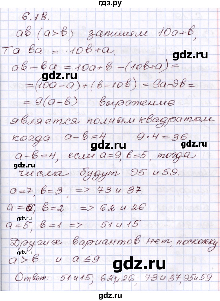 ГДЗ по алгебре 8 класс Шыныбеков   раздел 6 - 6.18, Решебник