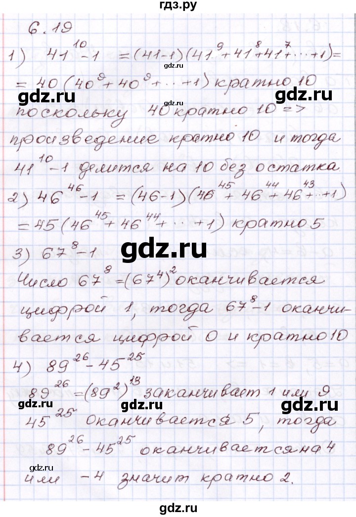 ГДЗ по алгебре 8 класс Шыныбеков   раздел 6 - 6.19, Решебник
