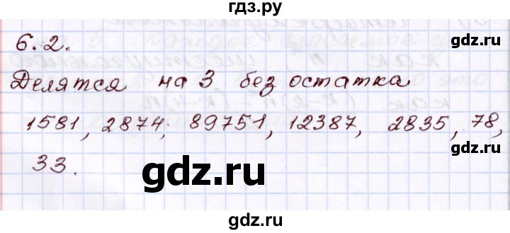 ГДЗ по алгебре 8 класс Шыныбеков   раздел 6 - 6.2, Решебник