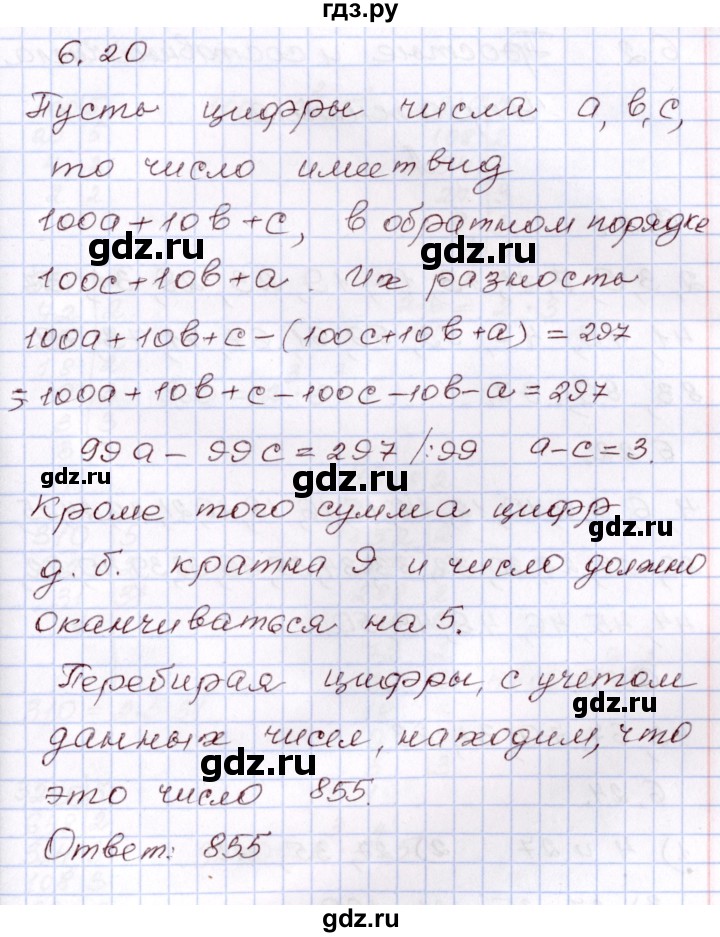 ГДЗ по алгебре 8 класс Шыныбеков   раздел 6 - 6.20, Решебник