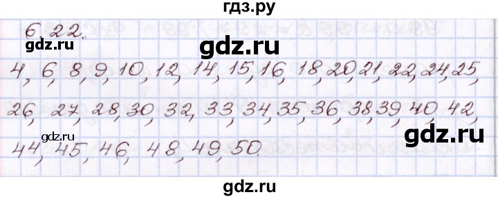 ГДЗ по алгебре 8 класс Шыныбеков   раздел 6 - 6.22, Решебник