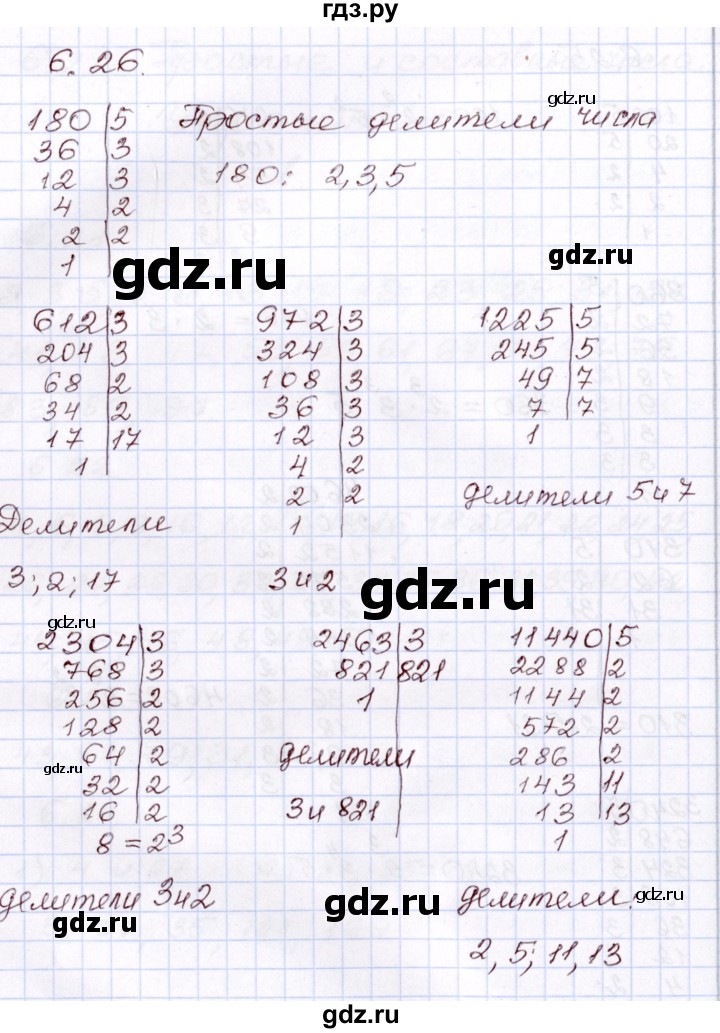ГДЗ по алгебре 8 класс Шыныбеков   раздел 6 - 6.26, Решебник