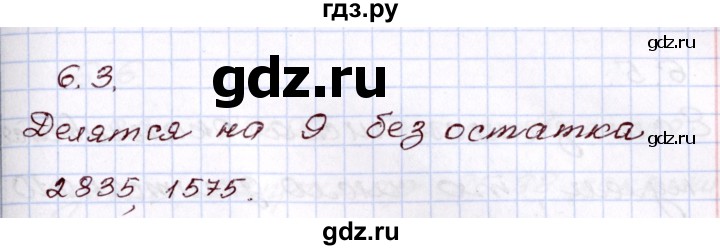 ГДЗ по алгебре 8 класс Шыныбеков   раздел 6 - 6.3, Решебник