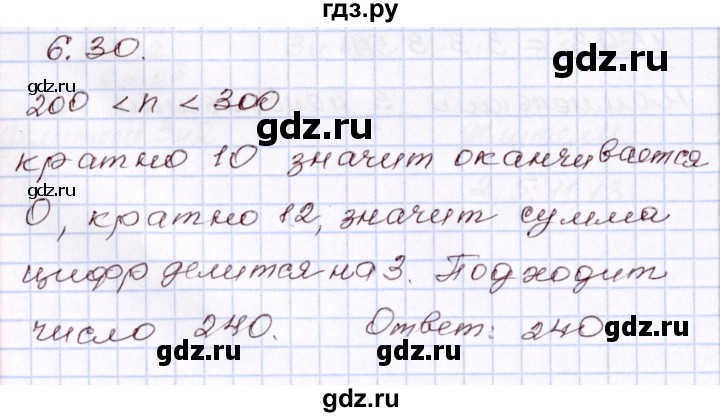 ГДЗ по алгебре 8 класс Шыныбеков   раздел 6 - 6.30, Решебник