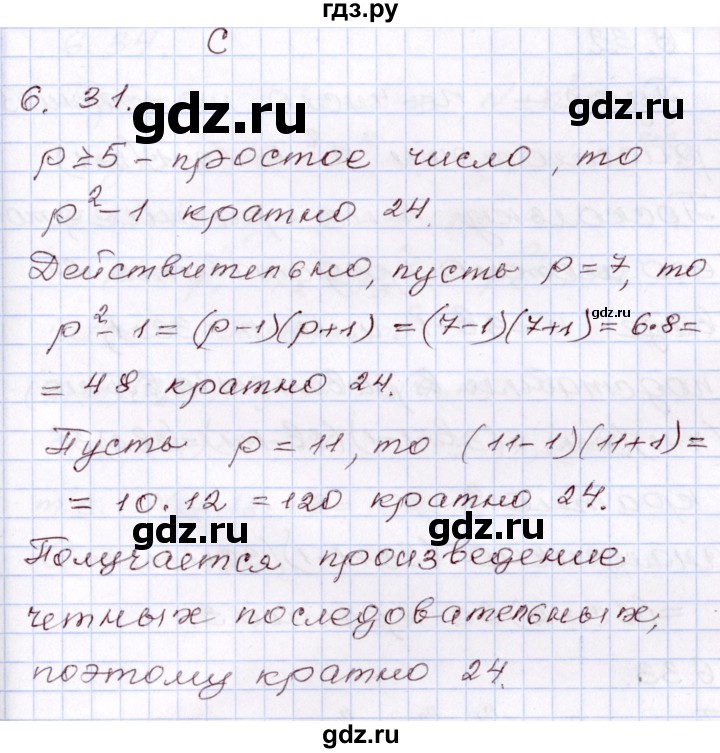 ГДЗ по алгебре 8 класс Шыныбеков   раздел 6 - 6.31, Решебник