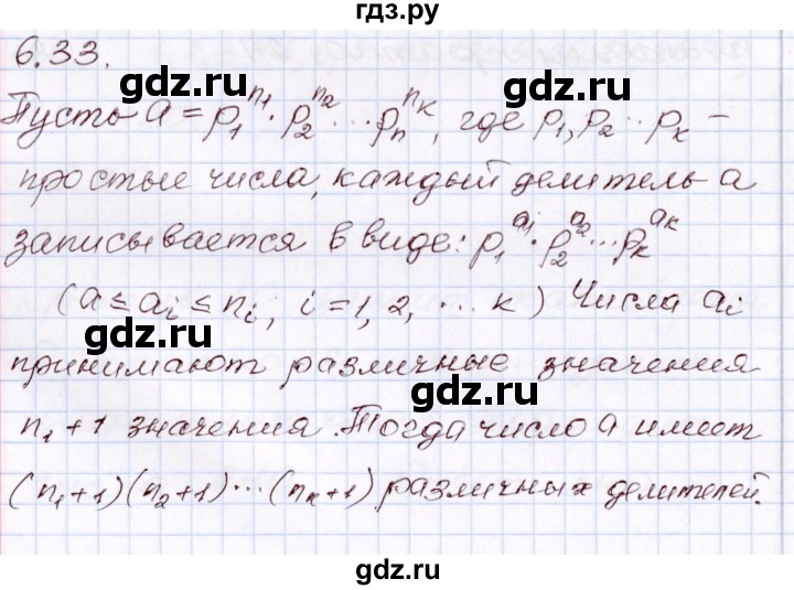 ГДЗ по алгебре 8 класс Шыныбеков   раздел 6 - 6.33, Решебник