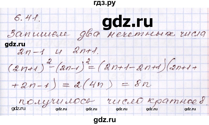ГДЗ по алгебре 8 класс Шыныбеков   раздел 6 - 6.41, Решебник