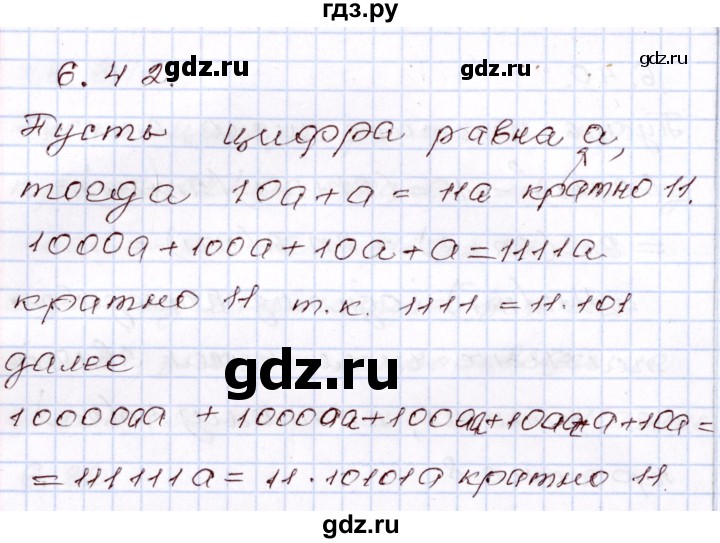 ГДЗ по алгебре 8 класс Шыныбеков   раздел 6 - 6.42, Решебник