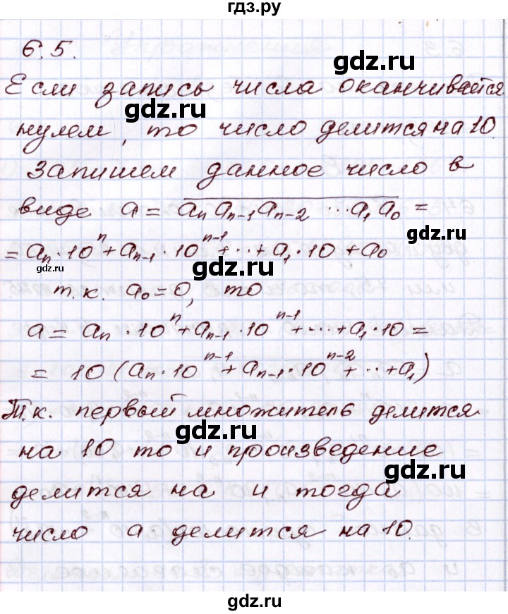 ГДЗ по алгебре 8 класс Шыныбеков   раздел 6 - 6.5, Решебник