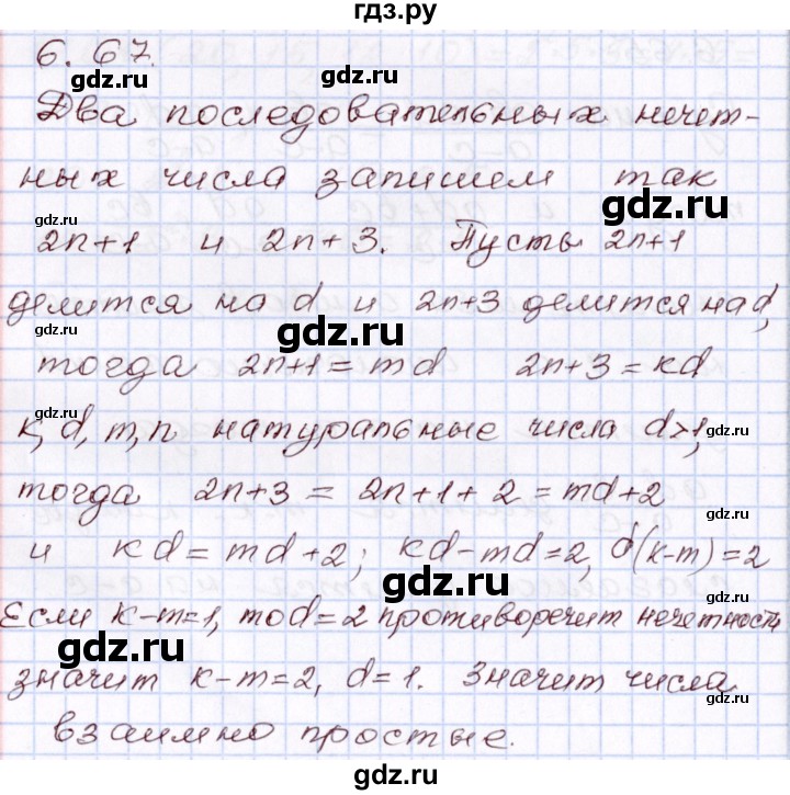 ГДЗ по алгебре 8 класс Шыныбеков   раздел 6 - 6.67, Решебник