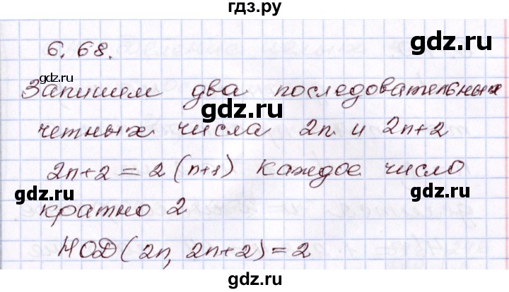 ГДЗ по алгебре 8 класс Шыныбеков   раздел 6 - 6.68, Решебник