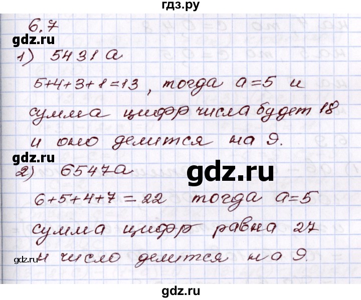 ГДЗ по алгебре 8 класс Шыныбеков   раздел 6 - 6.7, Решебник