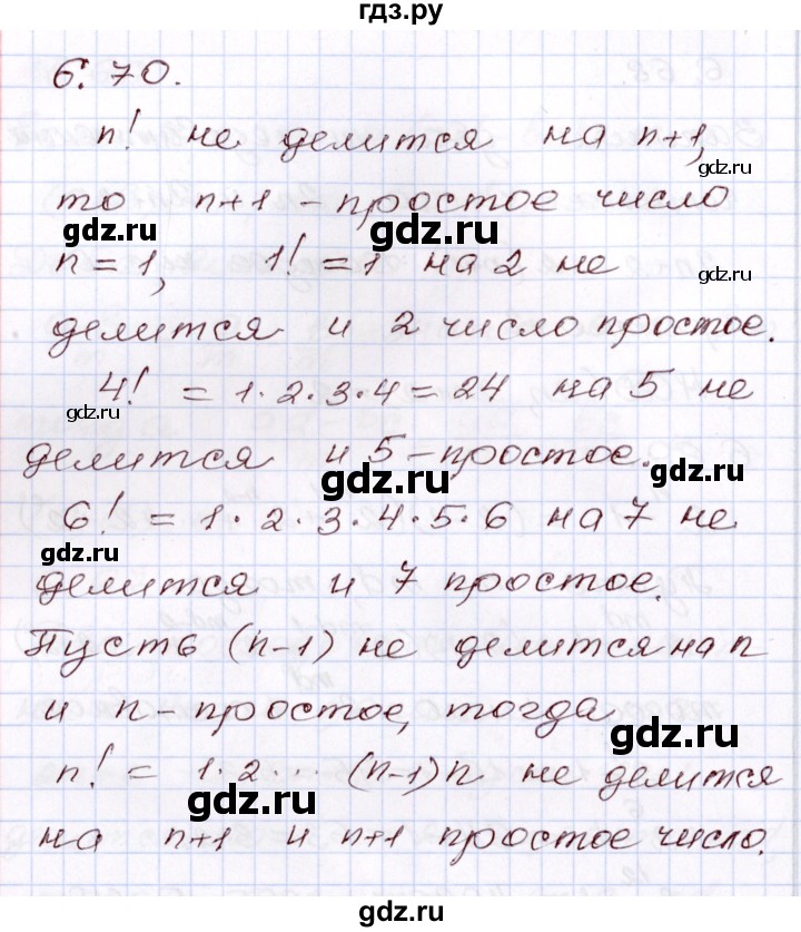 ГДЗ по алгебре 8 класс Шыныбеков   раздел 6 - 6.70, Решебник