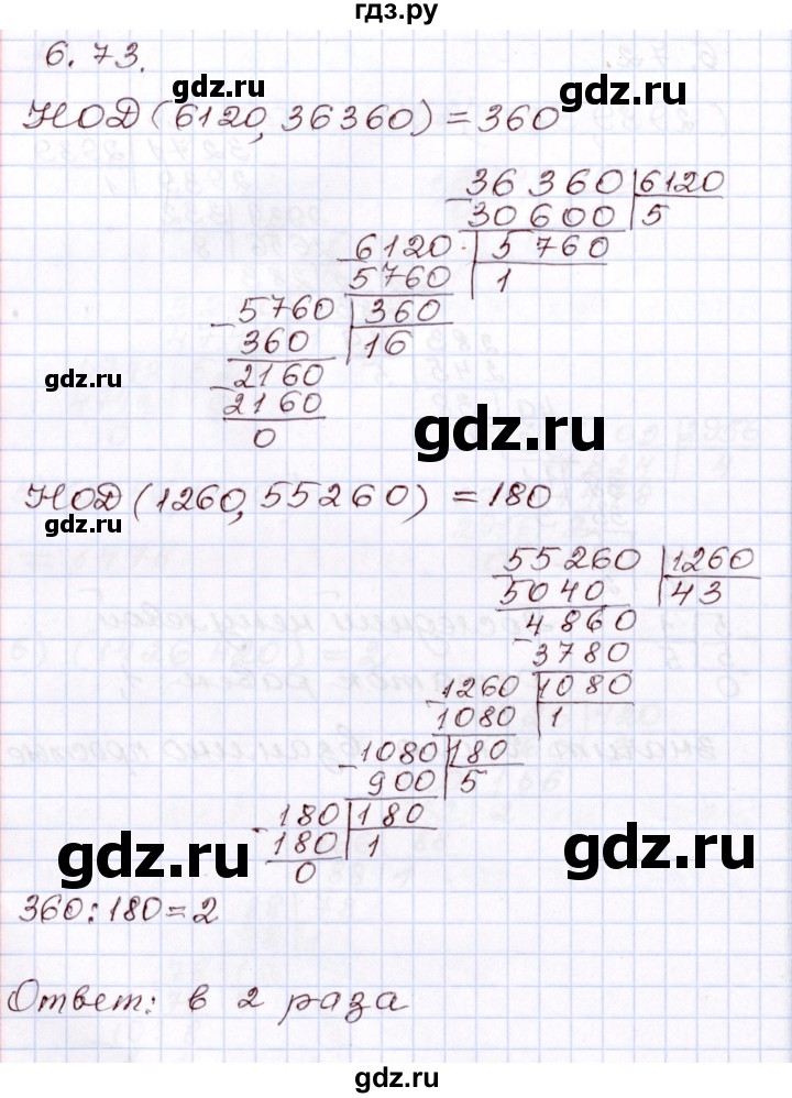 ГДЗ по алгебре 8 класс Шыныбеков   раздел 6 - 6.73, Решебник