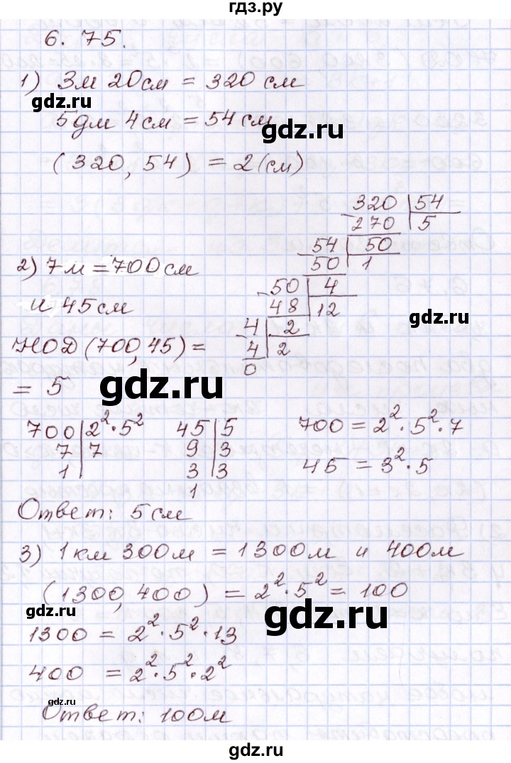 ГДЗ по алгебре 8 класс Шыныбеков   раздел 6 - 6.75, Решебник