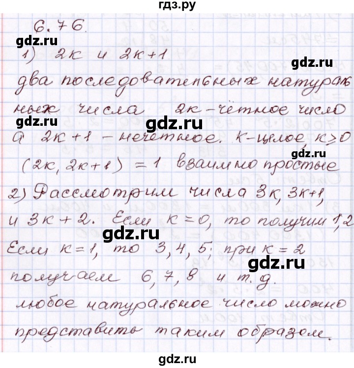 ГДЗ по алгебре 8 класс Шыныбеков   раздел 6 - 6.76, Решебник