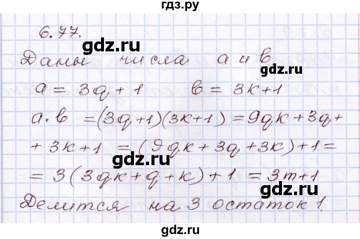 ГДЗ по алгебре 8 класс Шыныбеков   раздел 6 - 6.77, Решебник