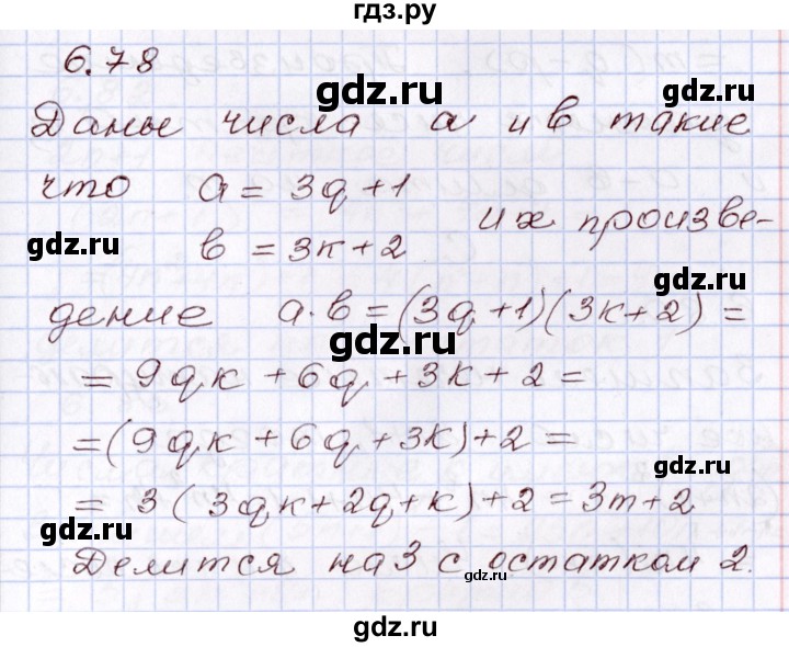 ГДЗ по алгебре 8 класс Шыныбеков   раздел 6 - 6.78, Решебник