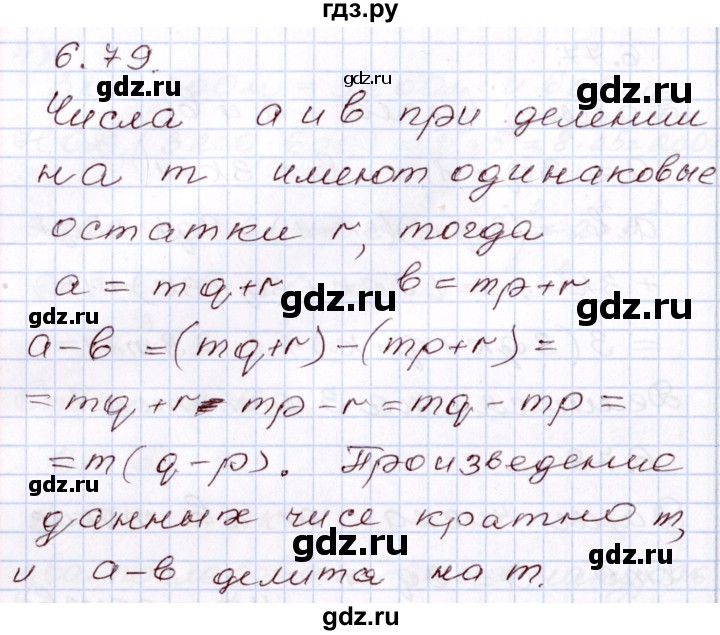 ГДЗ по алгебре 8 класс Шыныбеков   раздел 6 - 6.79, Решебник