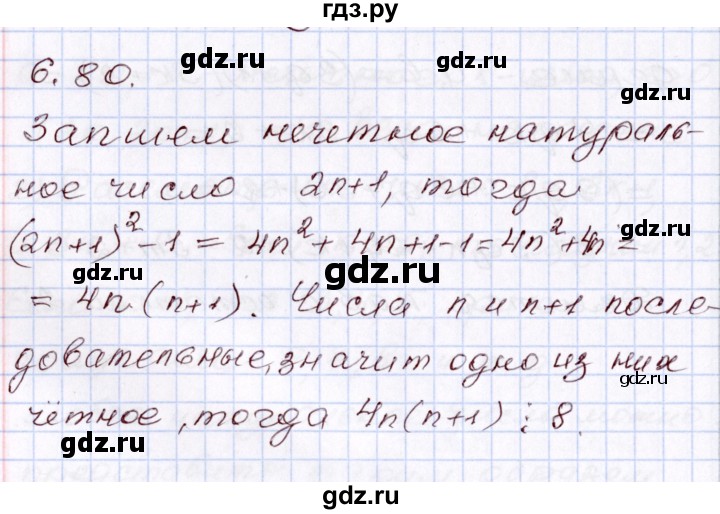 ГДЗ по алгебре 8 класс Шыныбеков   раздел 6 - 6.80, Решебник