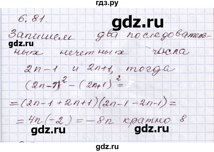 ГДЗ по алгебре 8 класс Шыныбеков   раздел 6 - 6.81, Решебник