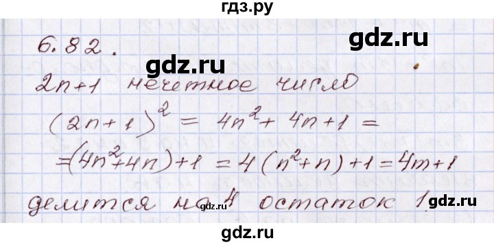 ГДЗ по алгебре 8 класс Шыныбеков   раздел 6 - 6.82, Решебник