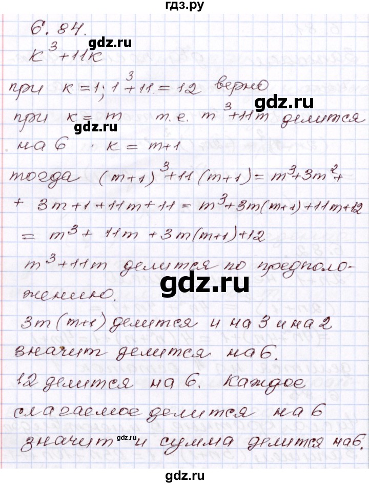 ГДЗ по алгебре 8 класс Шыныбеков   раздел 6 - 6.84, Решебник