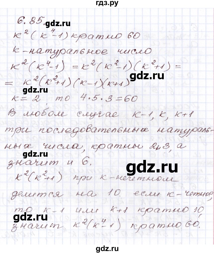 ГДЗ по алгебре 8 класс Шыныбеков   раздел 6 - 6.85, Решебник