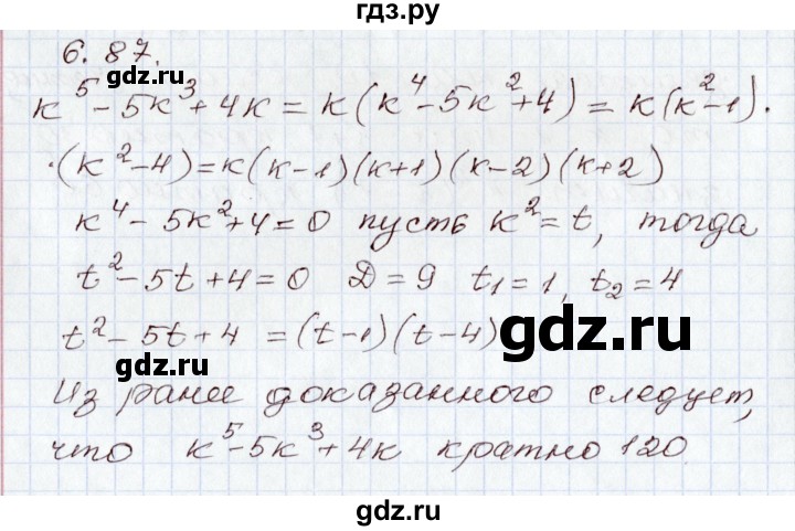 ГДЗ по алгебре 8 класс Шыныбеков   раздел 6 - 6.87, Решебник