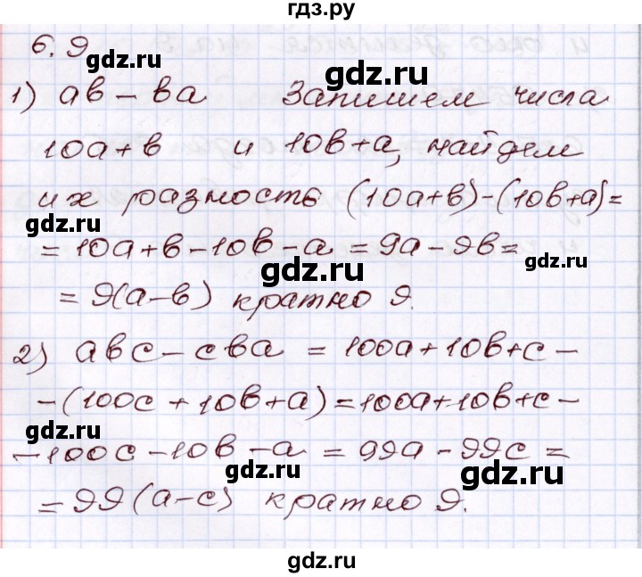 ГДЗ по алгебре 8 класс Шыныбеков   раздел 6 - 6.9, Решебник